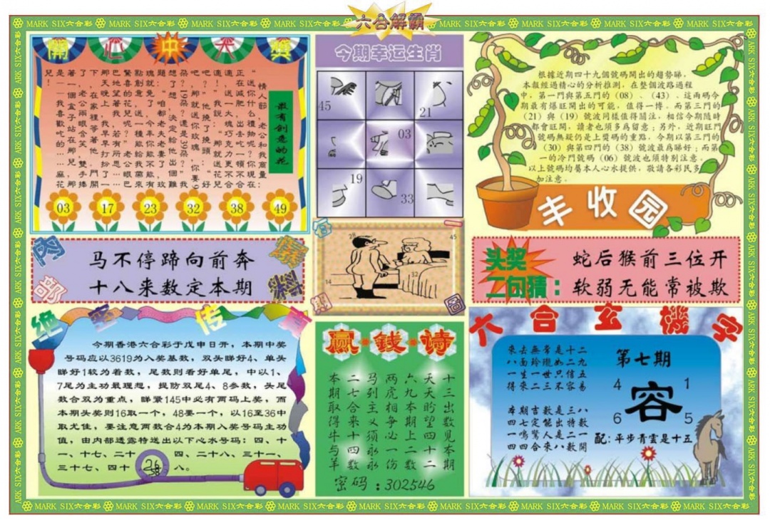 007期六合解霸B[图]