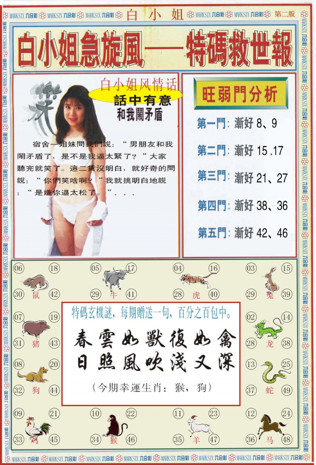 007期白小姐特新刊B[图]