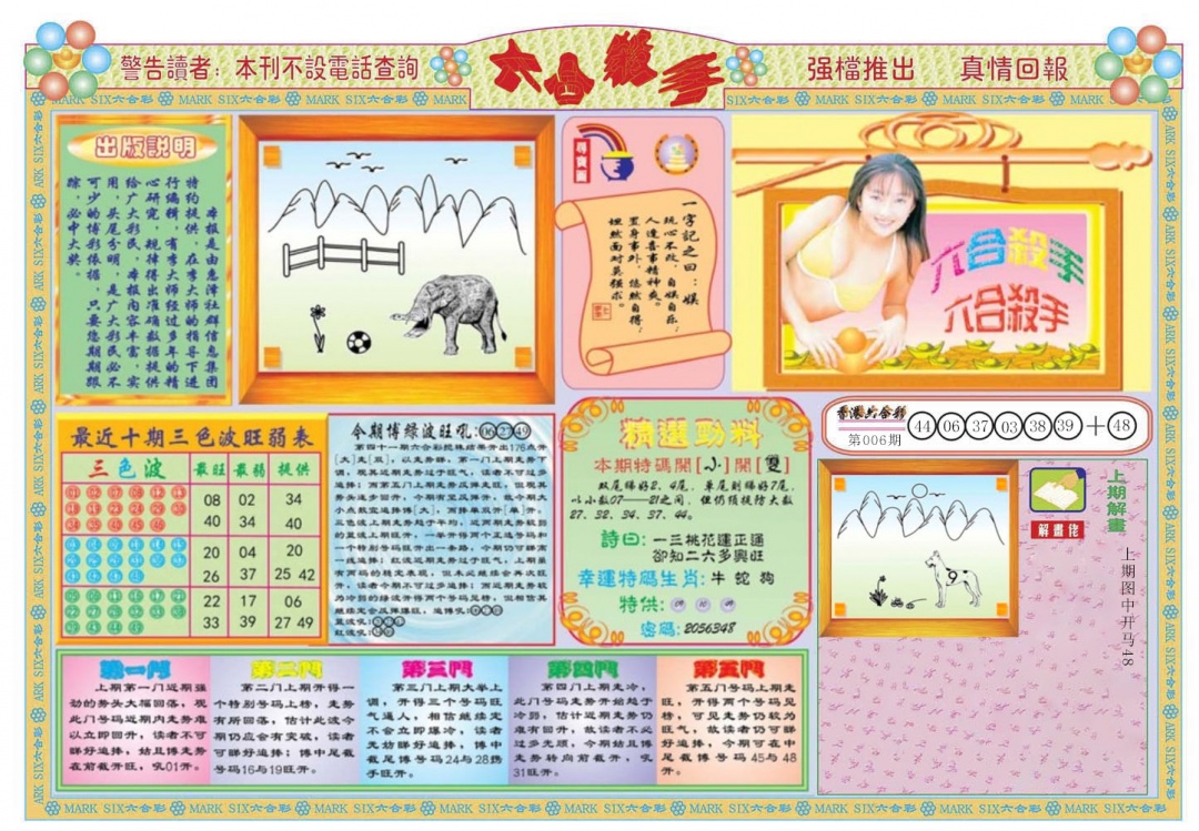 007期六合杀手A[图]