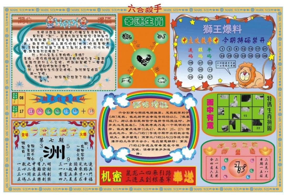 007期六合杀手B[图]