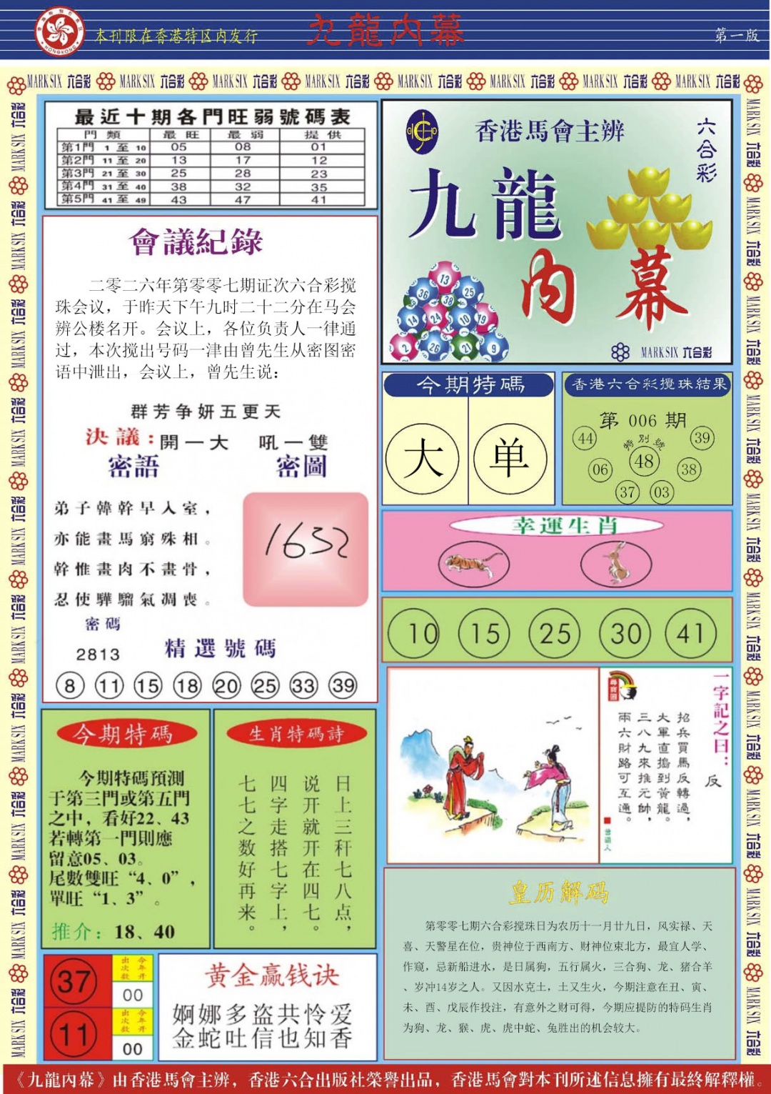 007期九龙内幕A[图]