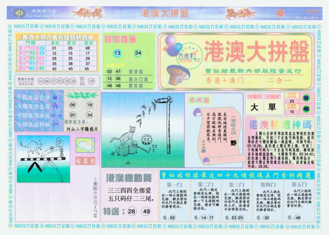 007期港澳大拼盘A[图]