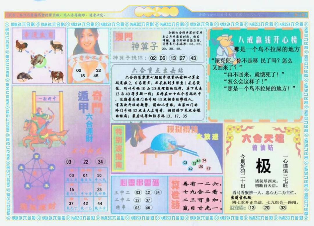 007期港澳大拼盘B[图]