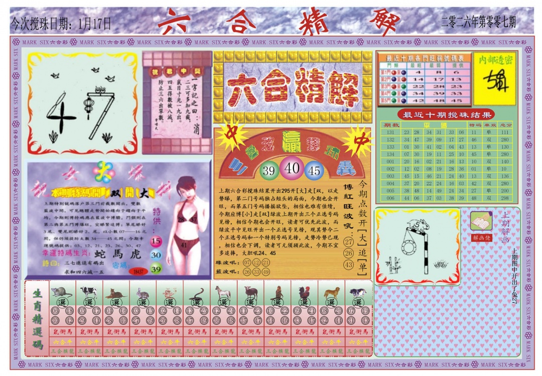 007期六合精解A[图]