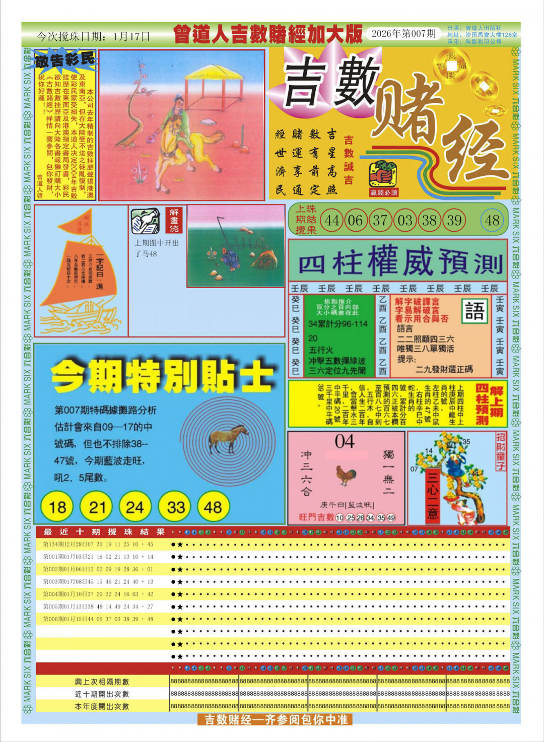 007期曾道人吉数赌经A加大版[图]