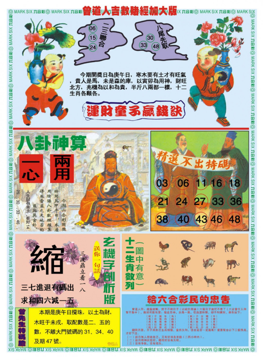 007期曾道人吉数赌经B加大版[图]