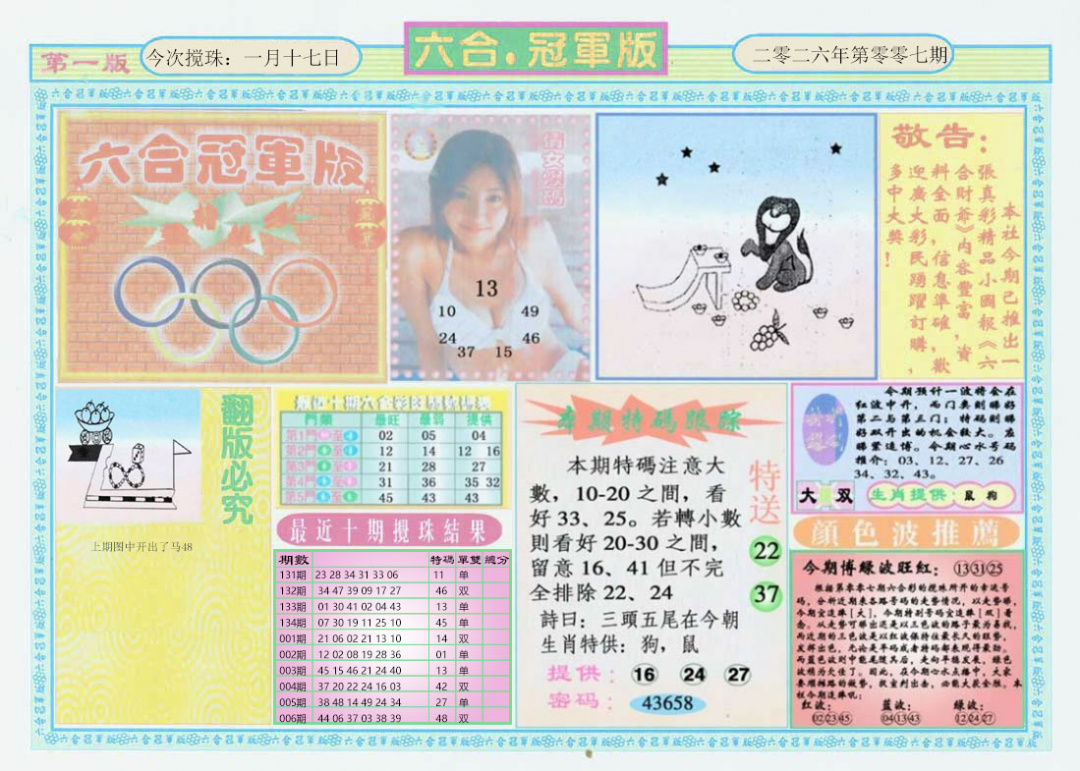 007期六合冠军版A[图]