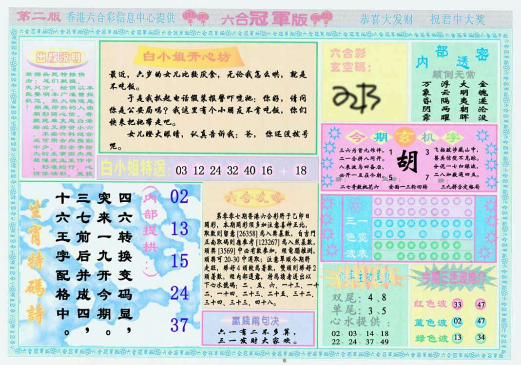007期六合冠军版B[图]
