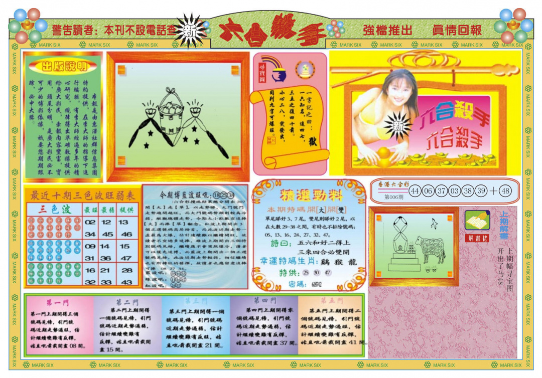 007期新六合杀手A[图]