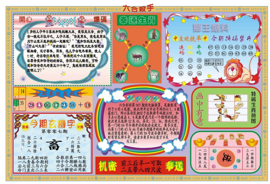 007期新六合杀手B[图]