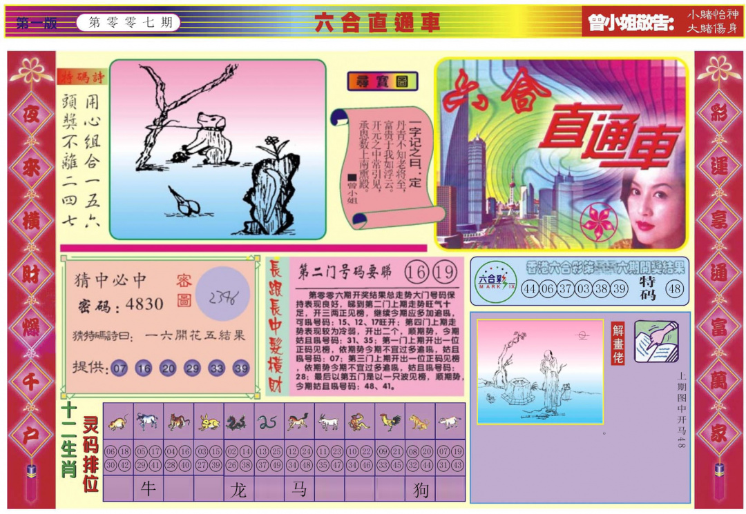 007期六合直通车A[图]