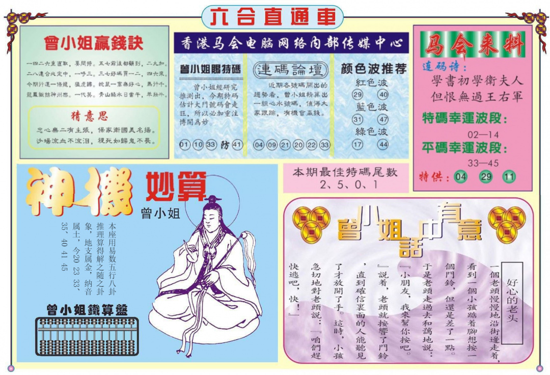 007期六合直通车B[图]