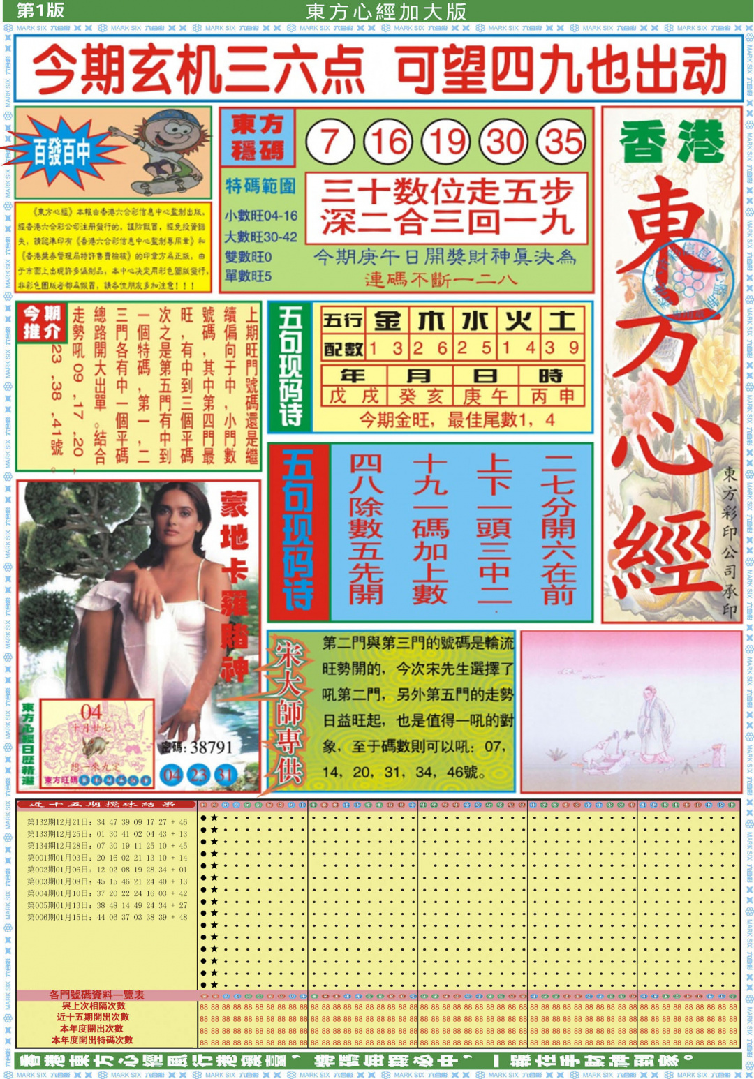 007期东方心经A加大版[图]