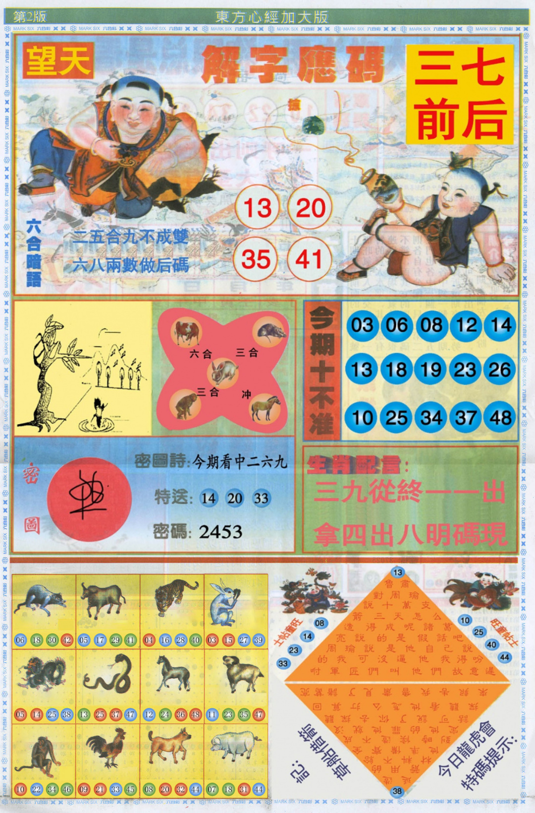 007期东方心经B加大版[图]