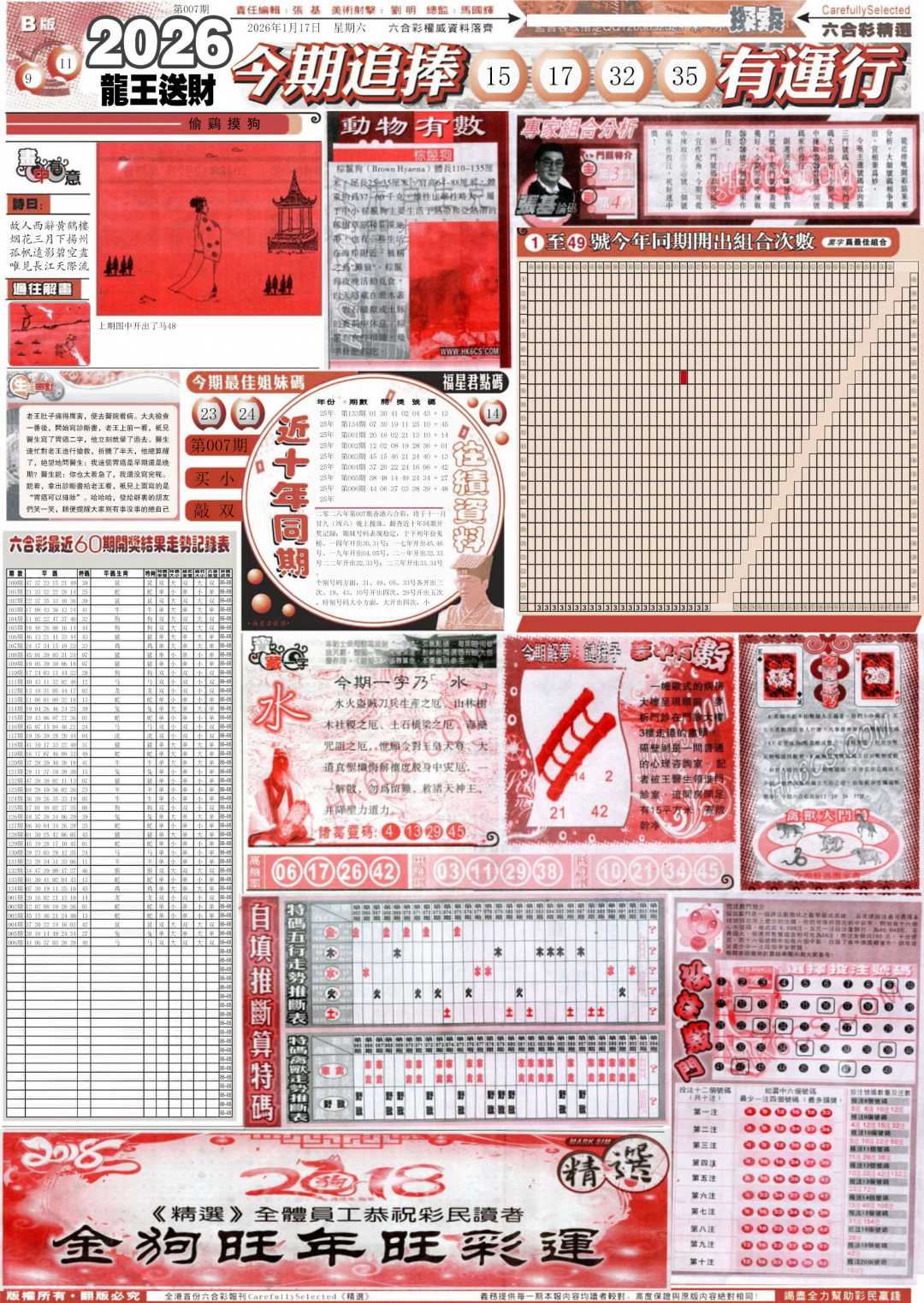 007期新六合精选B[图]