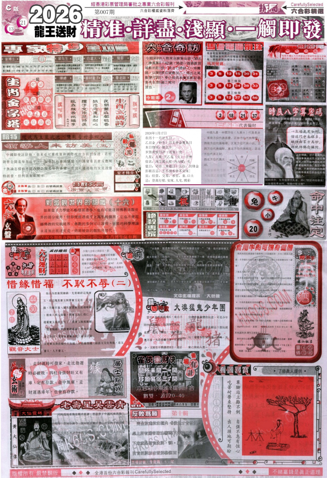 007期新六合精选C[图]