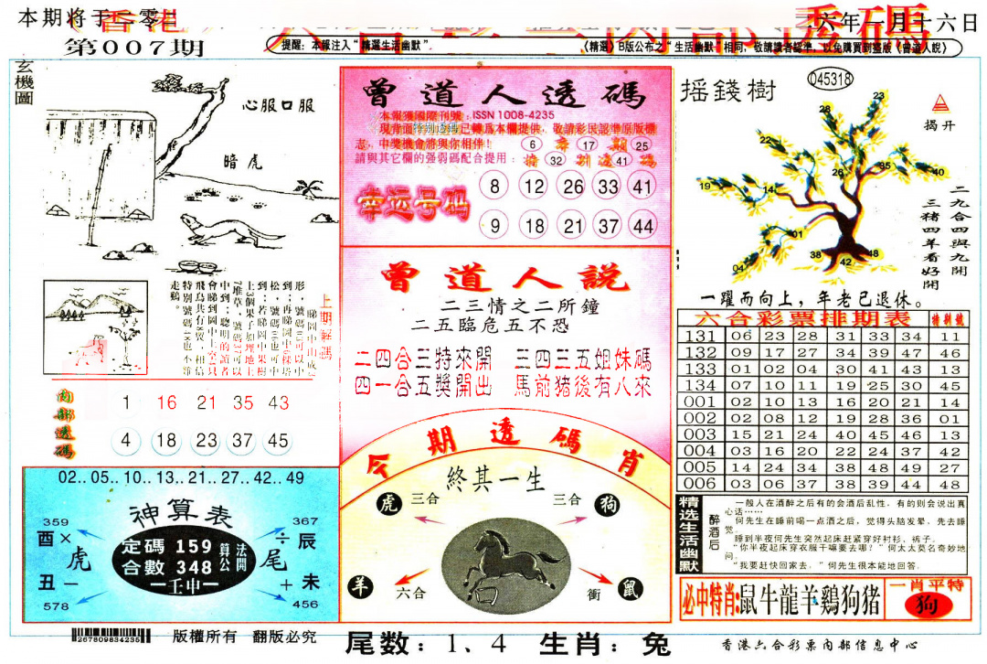007期六合内部透码[图]