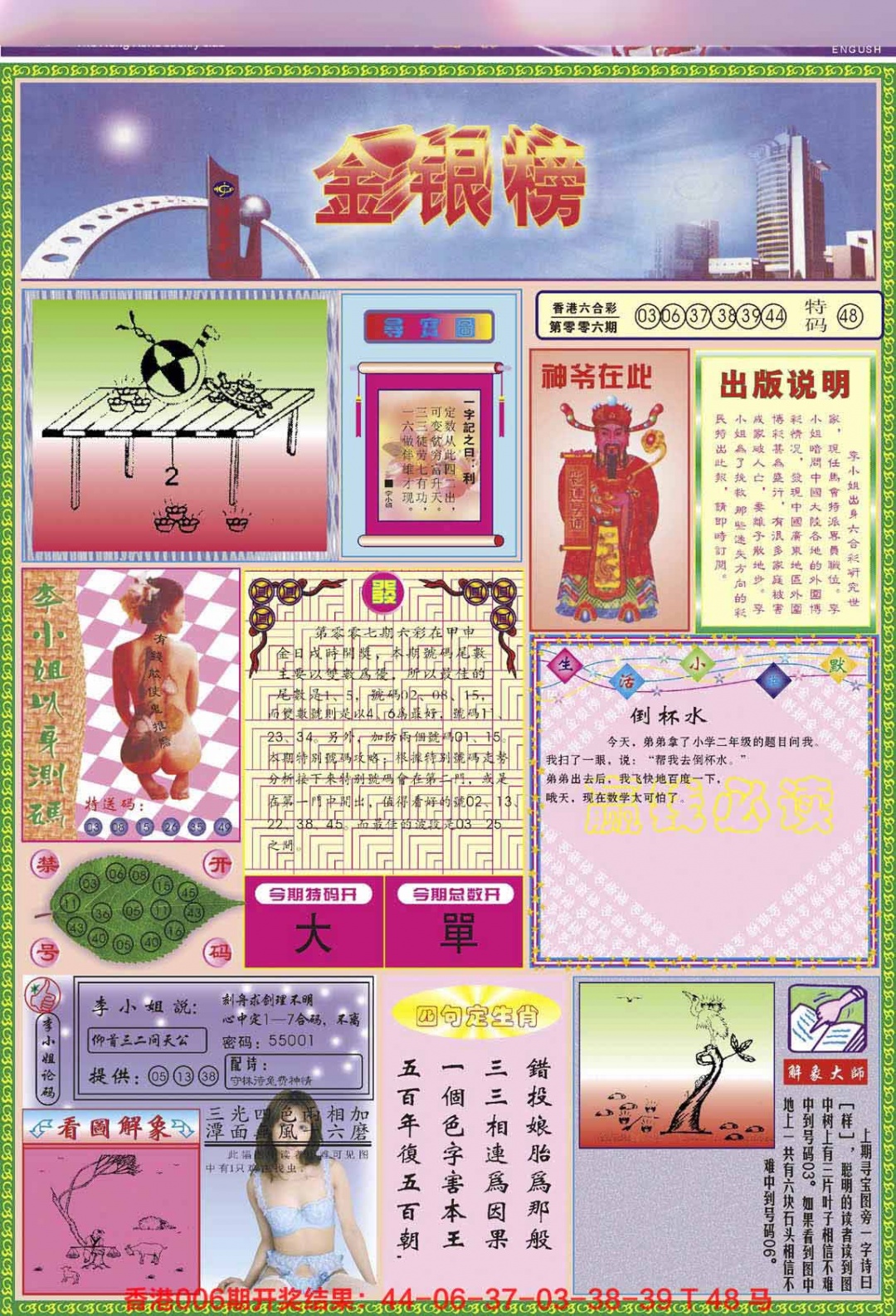 007期金银榜[图]