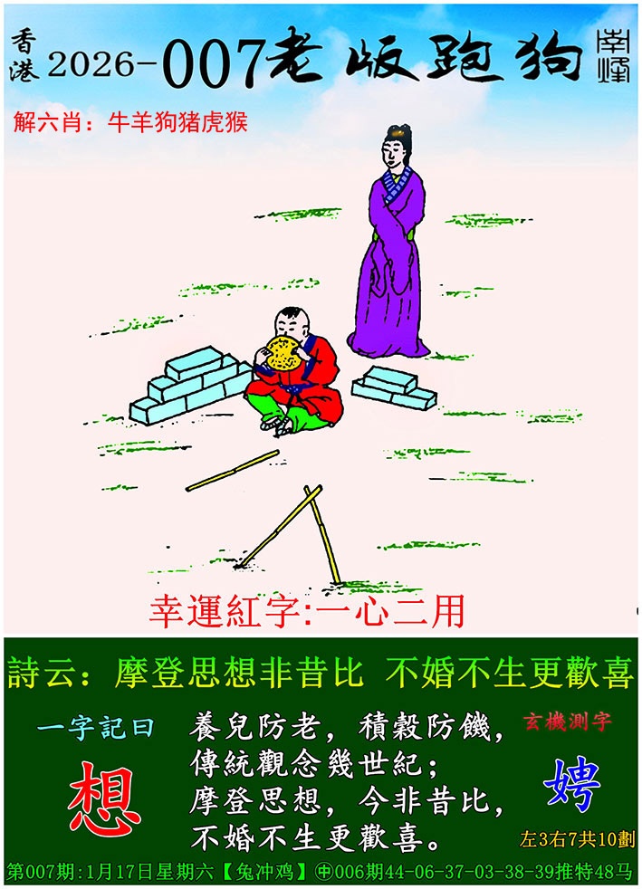 007期老版跑狗[图]