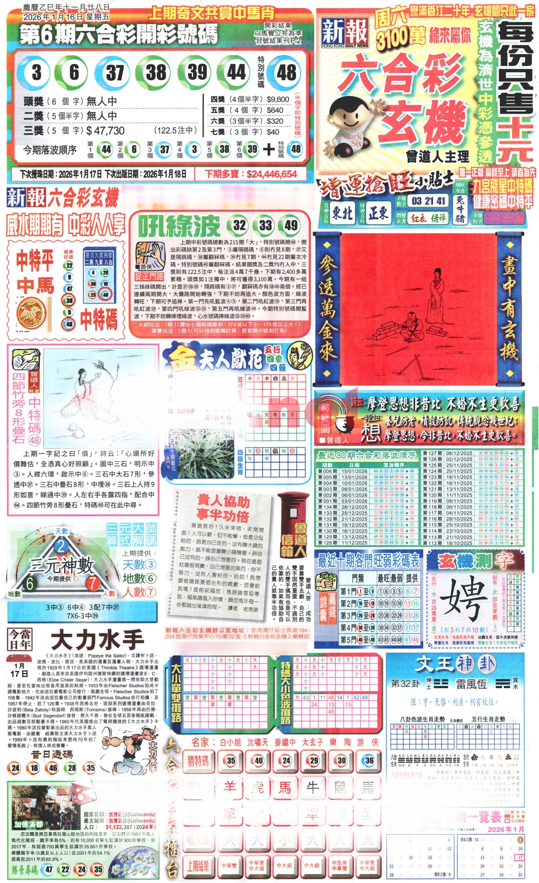 007期新报玄机(港版)A[图]