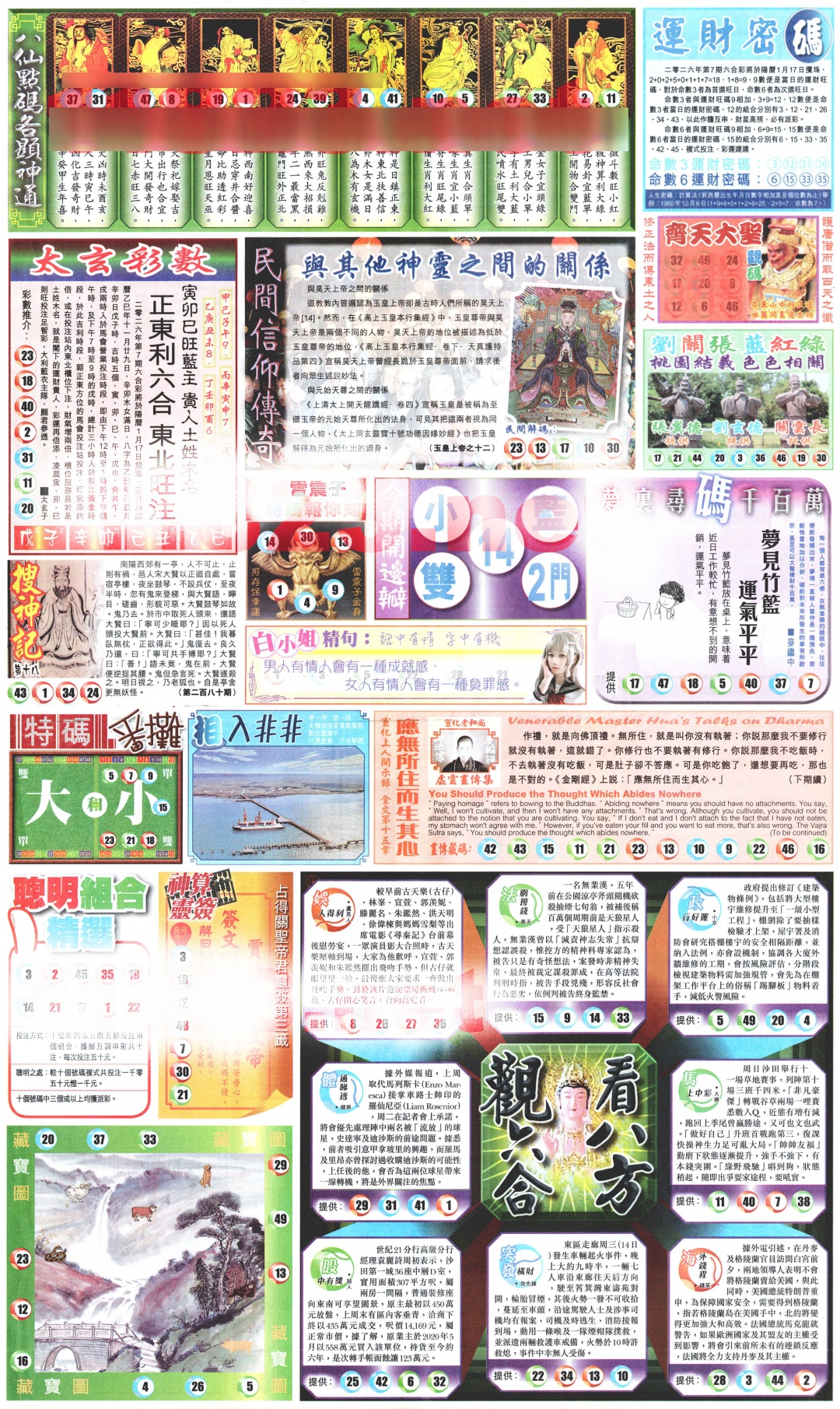 007期新报玄机(港版)B[图]