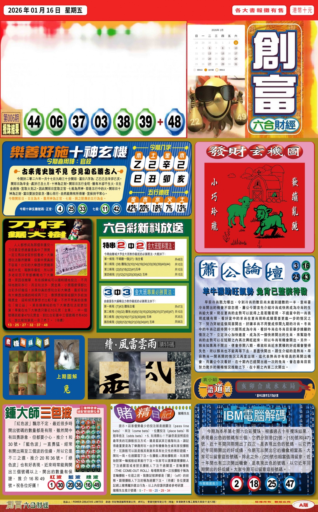 007期创富(港版)A[图]