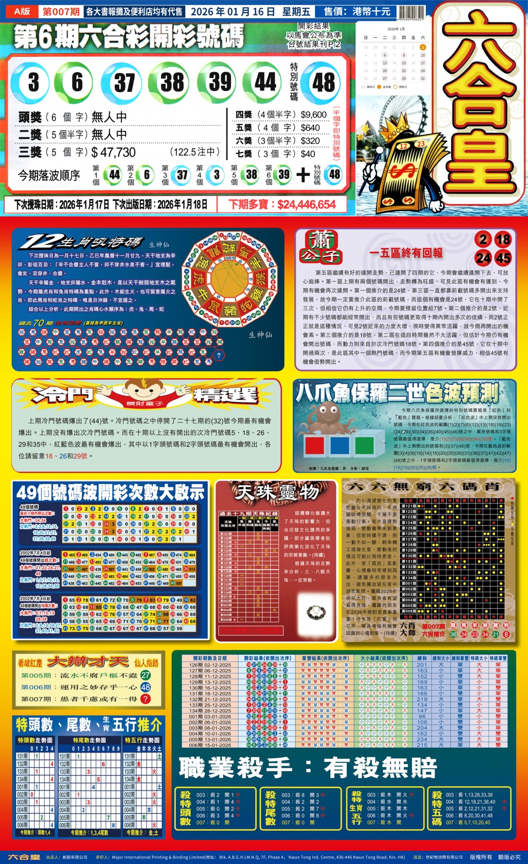 007期六合皇(港版)A[图]