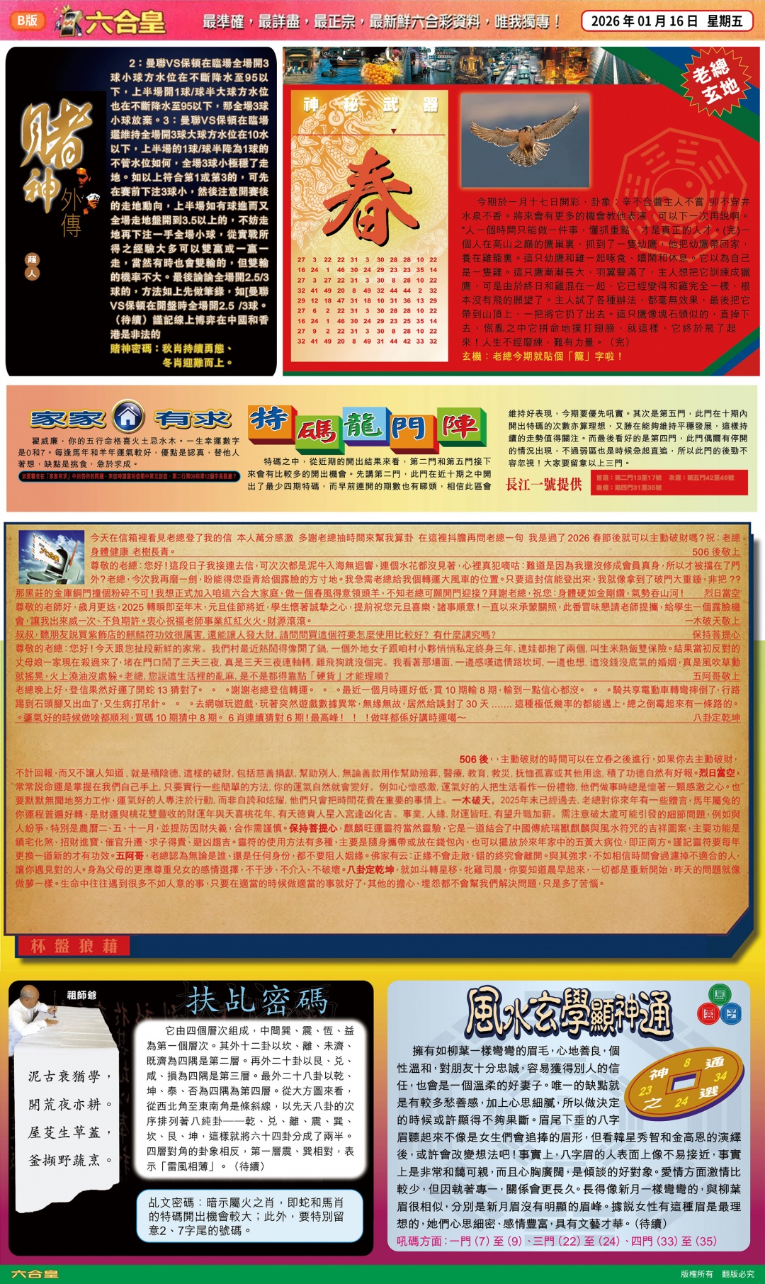 007期六合皇(港版)B[图]