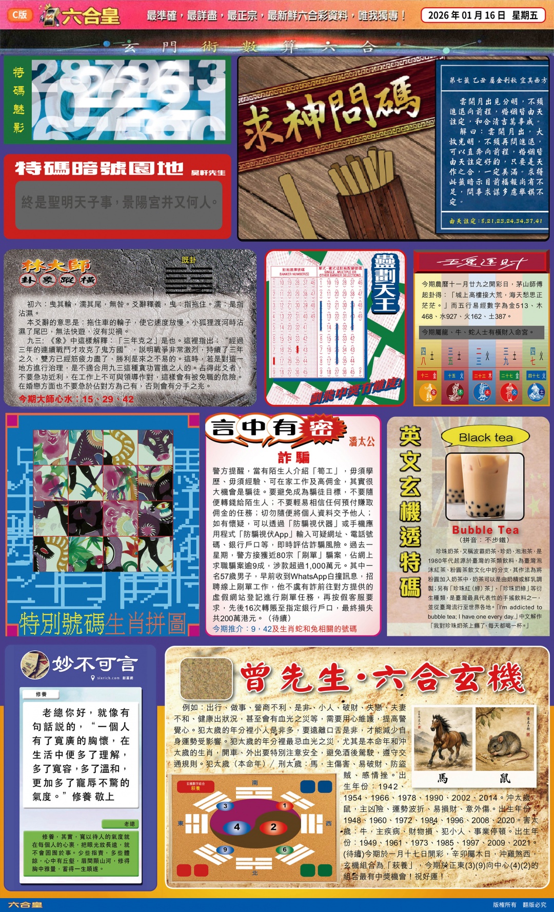 007期六合皇(港版)C[图]