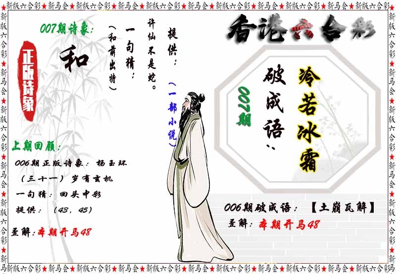 007期诗象破成语[图]