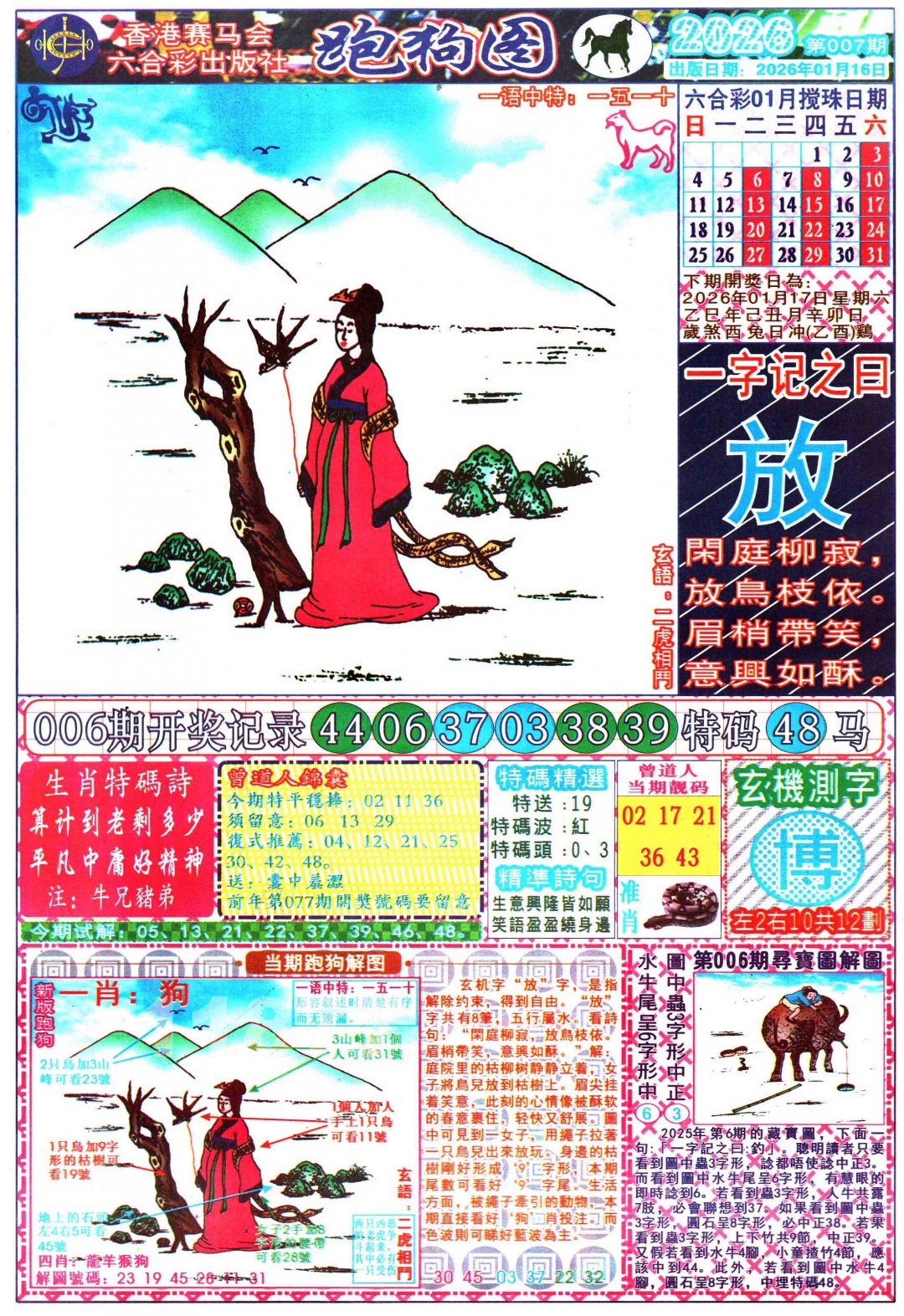 007期跑狗图A[图]